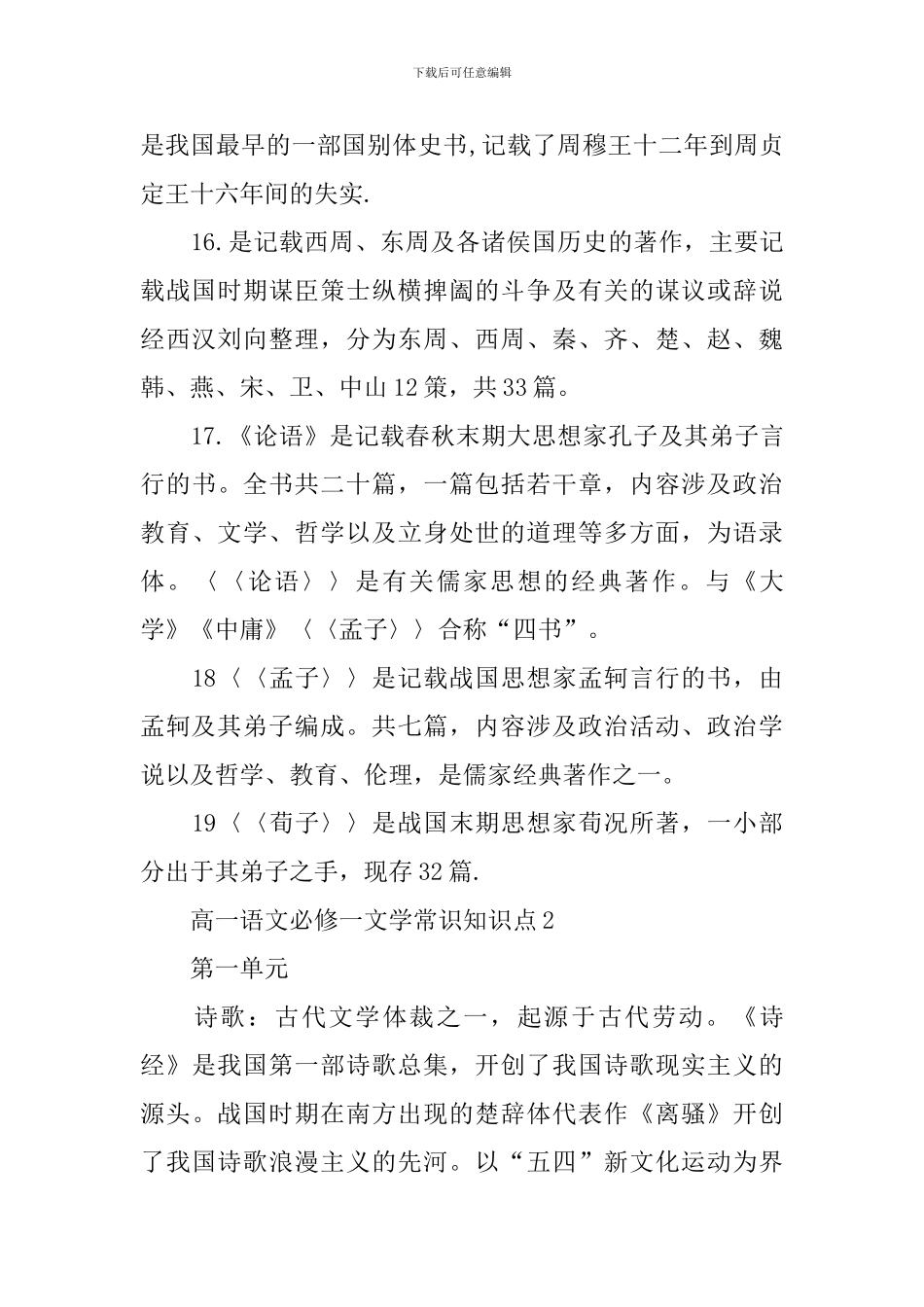 高考考点语文文学常识知识难点内容解析_第3页