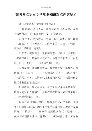 高考考点语文文学常识知识难点内容解析