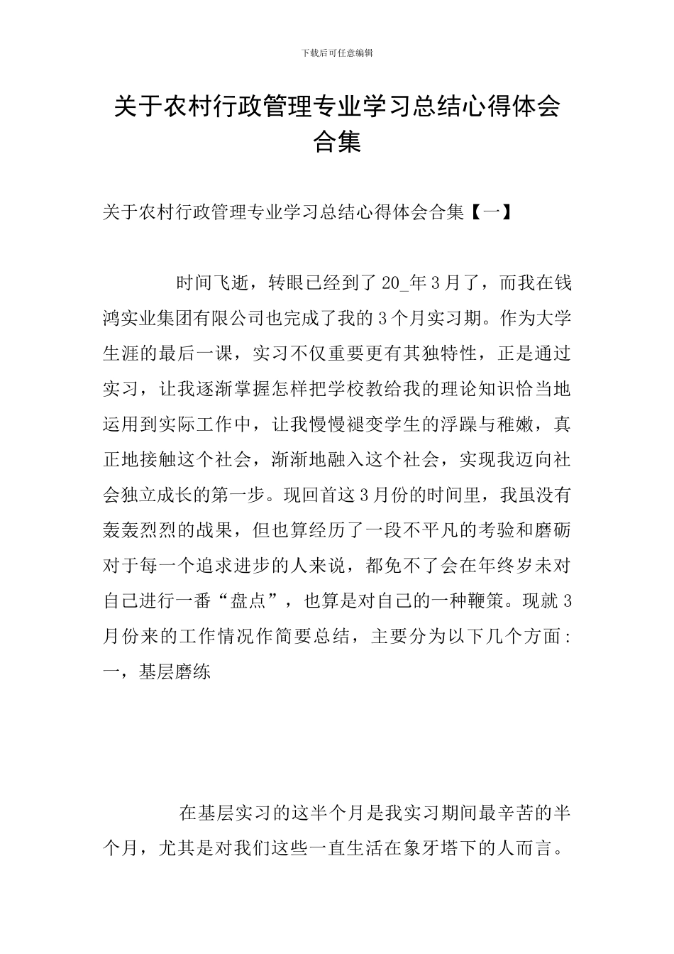 关于农村行政管理专业学习总结心得体会合集_第1页