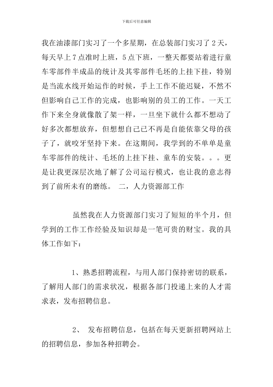 关于农村行政管理专业学习总结心得体会合集_第2页