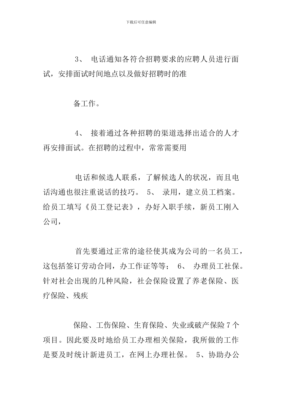 关于农村行政管理专业学习总结心得体会合集_第3页