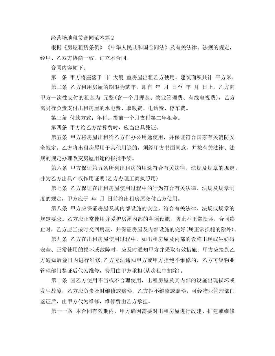 经营场地租赁合同范本2篇 _第3页