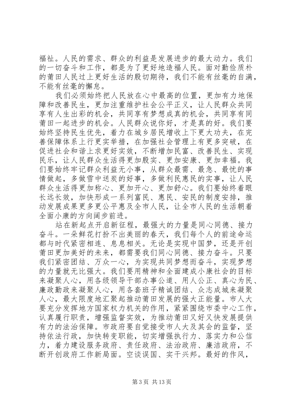 人大闭幕会讲话发言_第3页