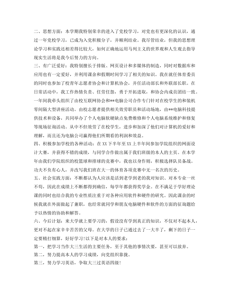 大一学生学年自我鉴定参考范文 _第2页