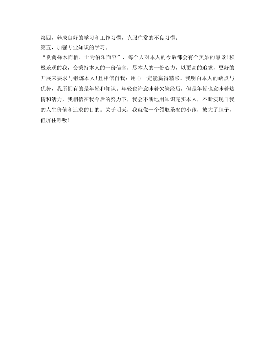 大一学生学年自我鉴定参考范文 _第3页