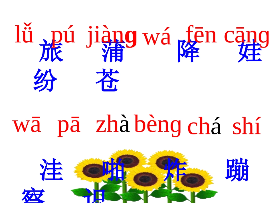 二年级上册《植物妈妈有办法》_第2页