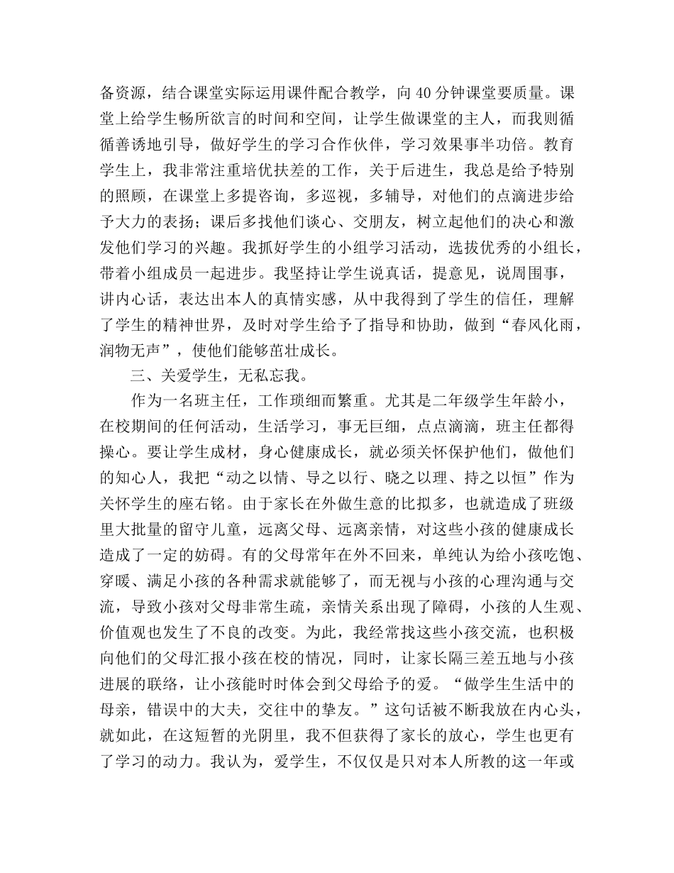 教师个人先进 _第2页