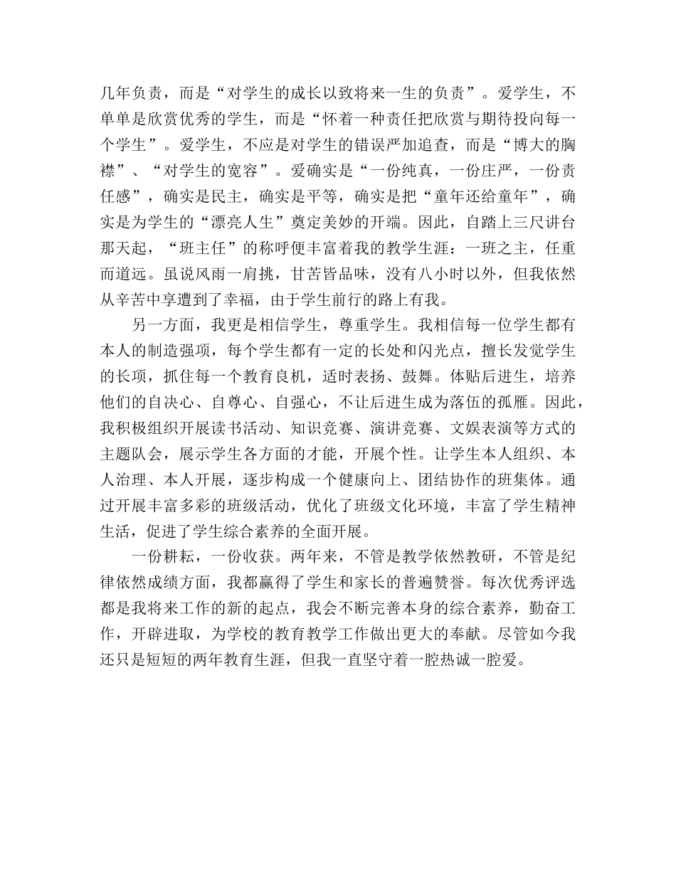 教师个人先进 _第3页