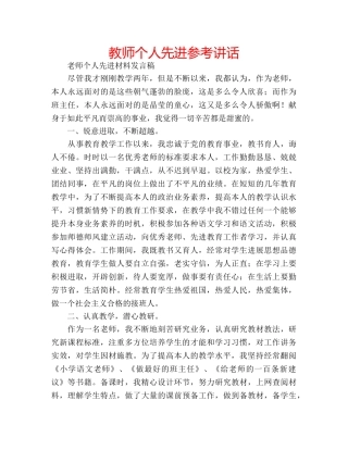 教师个人先进 