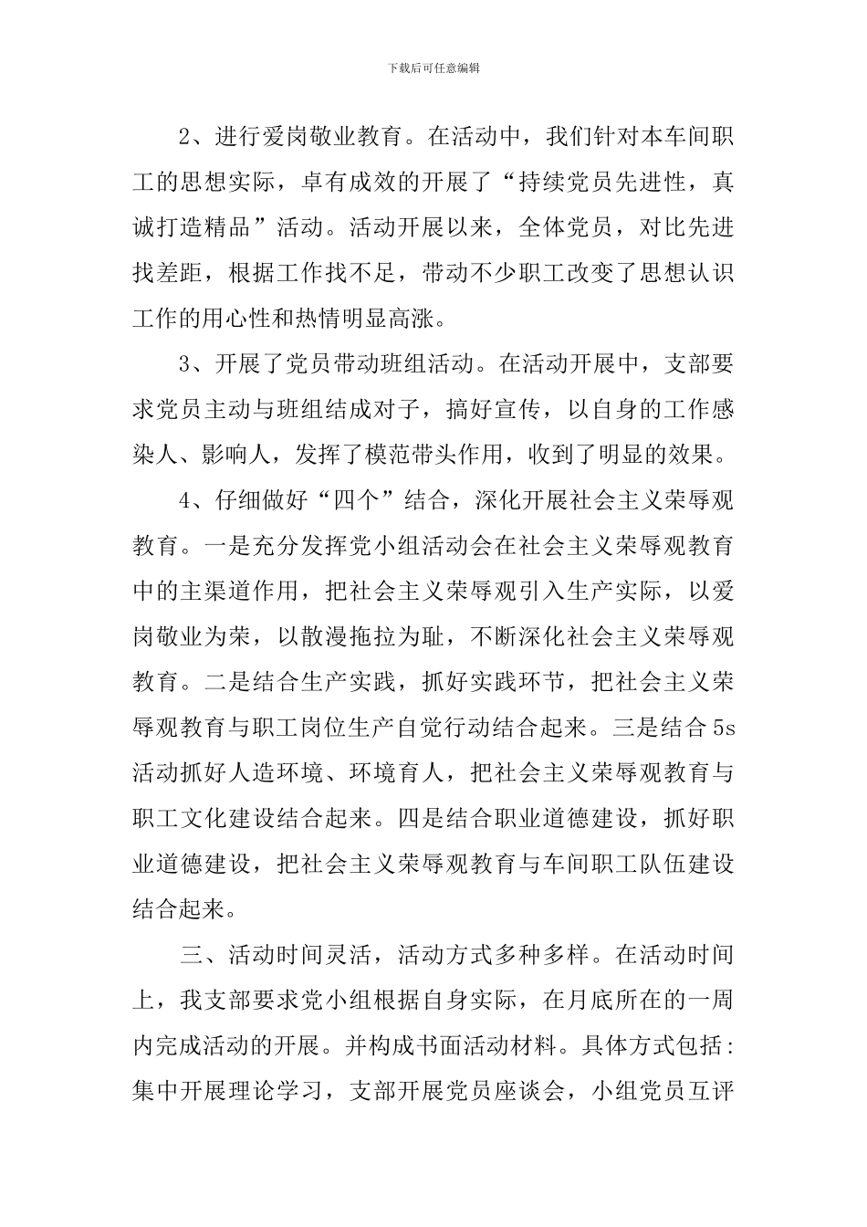 关于党日主题活动的总结_第2页