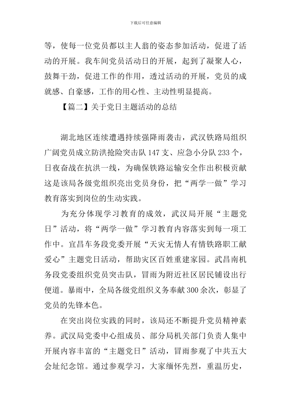 关于党日主题活动的总结_第3页