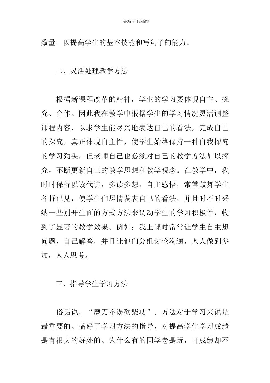 二年级语文教师自我鉴定三篇_第2页