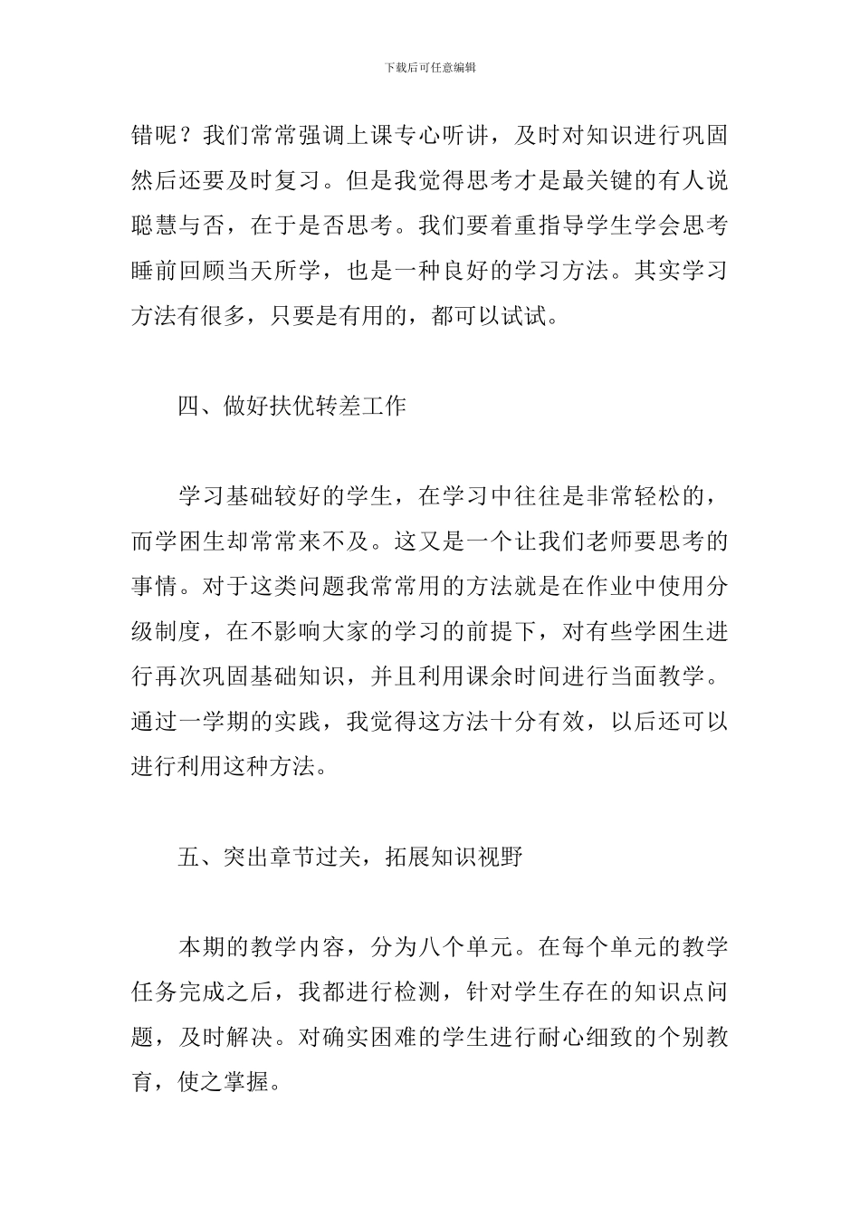 二年级语文教师自我鉴定三篇_第3页
