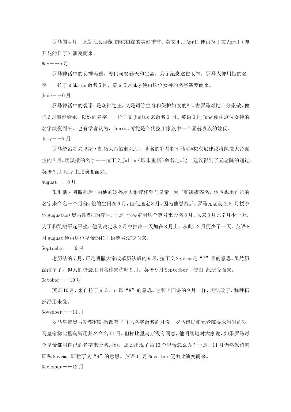 英语中月份和星期的由来_第2页