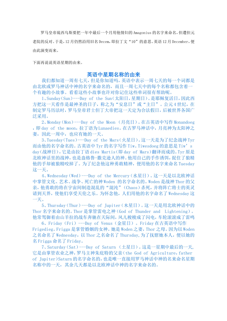 英语中月份和星期的由来_第3页