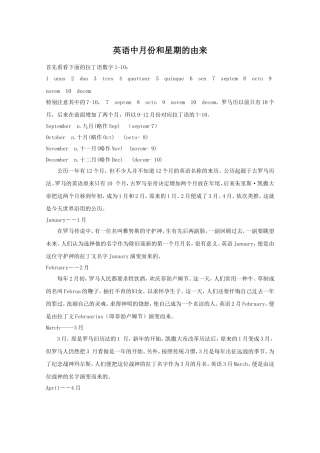 英语中月份和星期的由来
