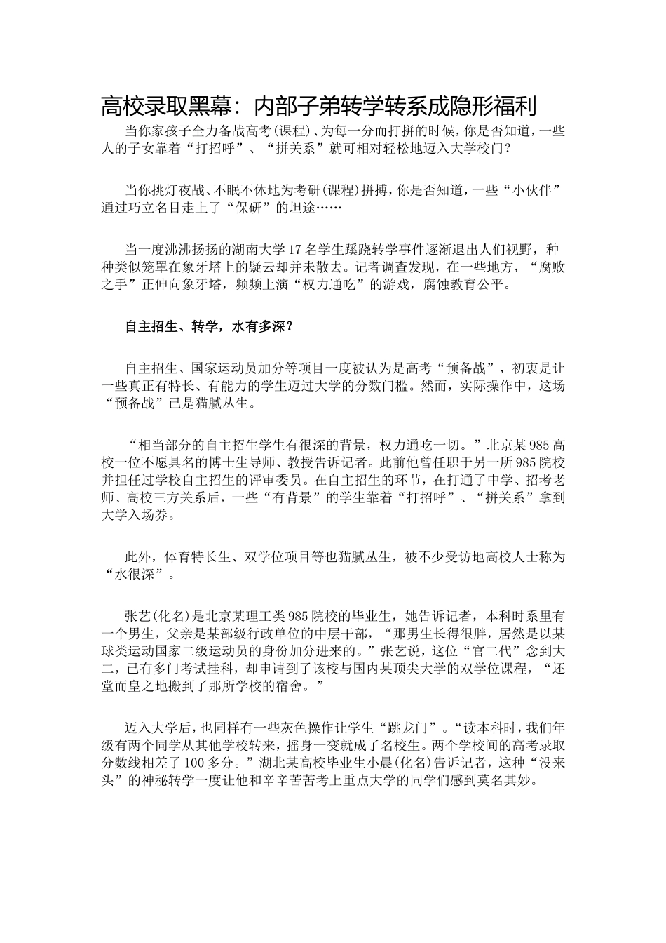 高校录取黑幕_第1页
