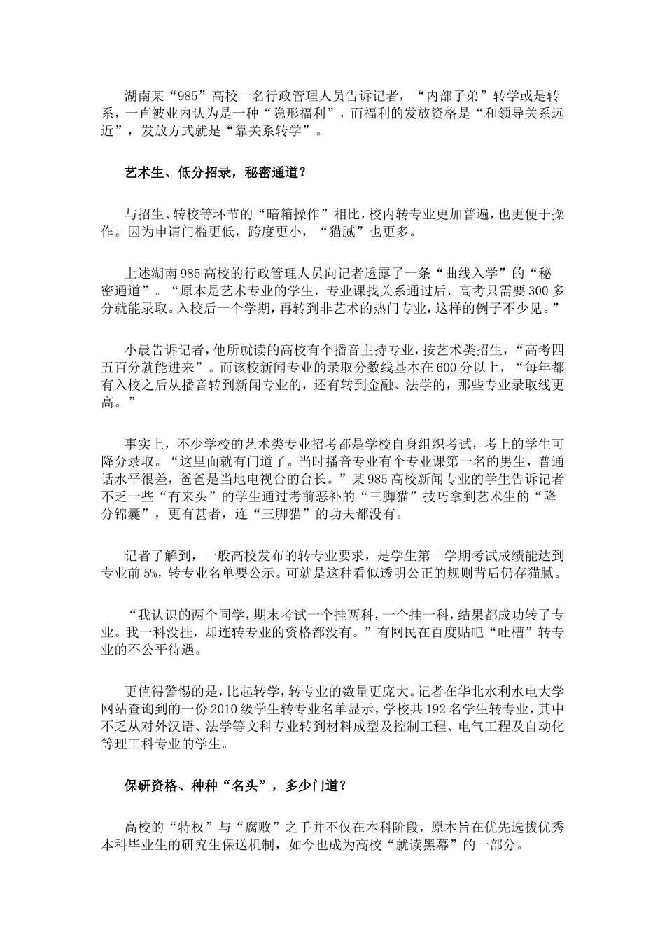 高校录取黑幕_第2页