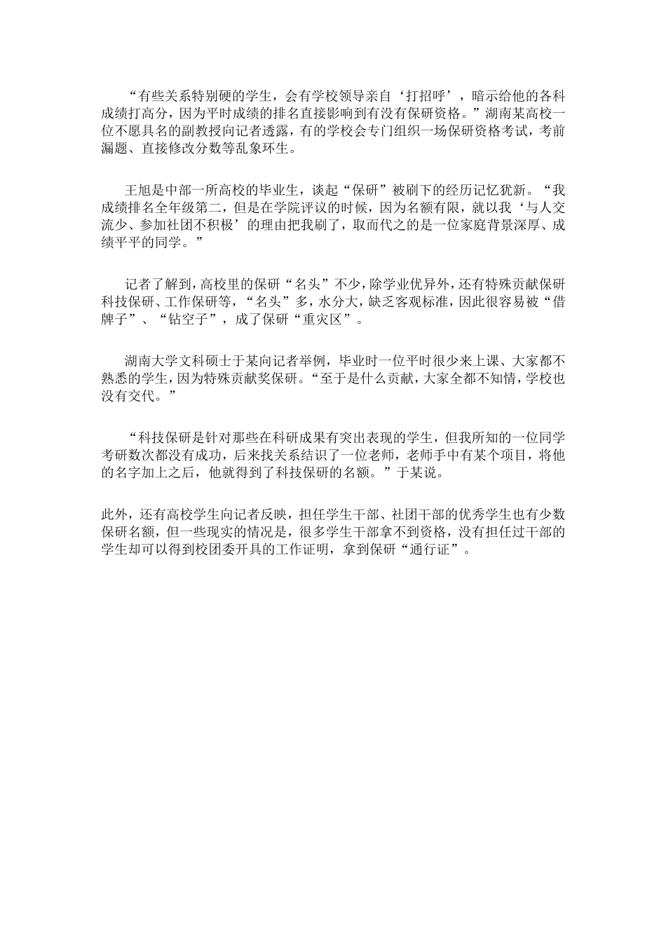 高校录取黑幕_第3页