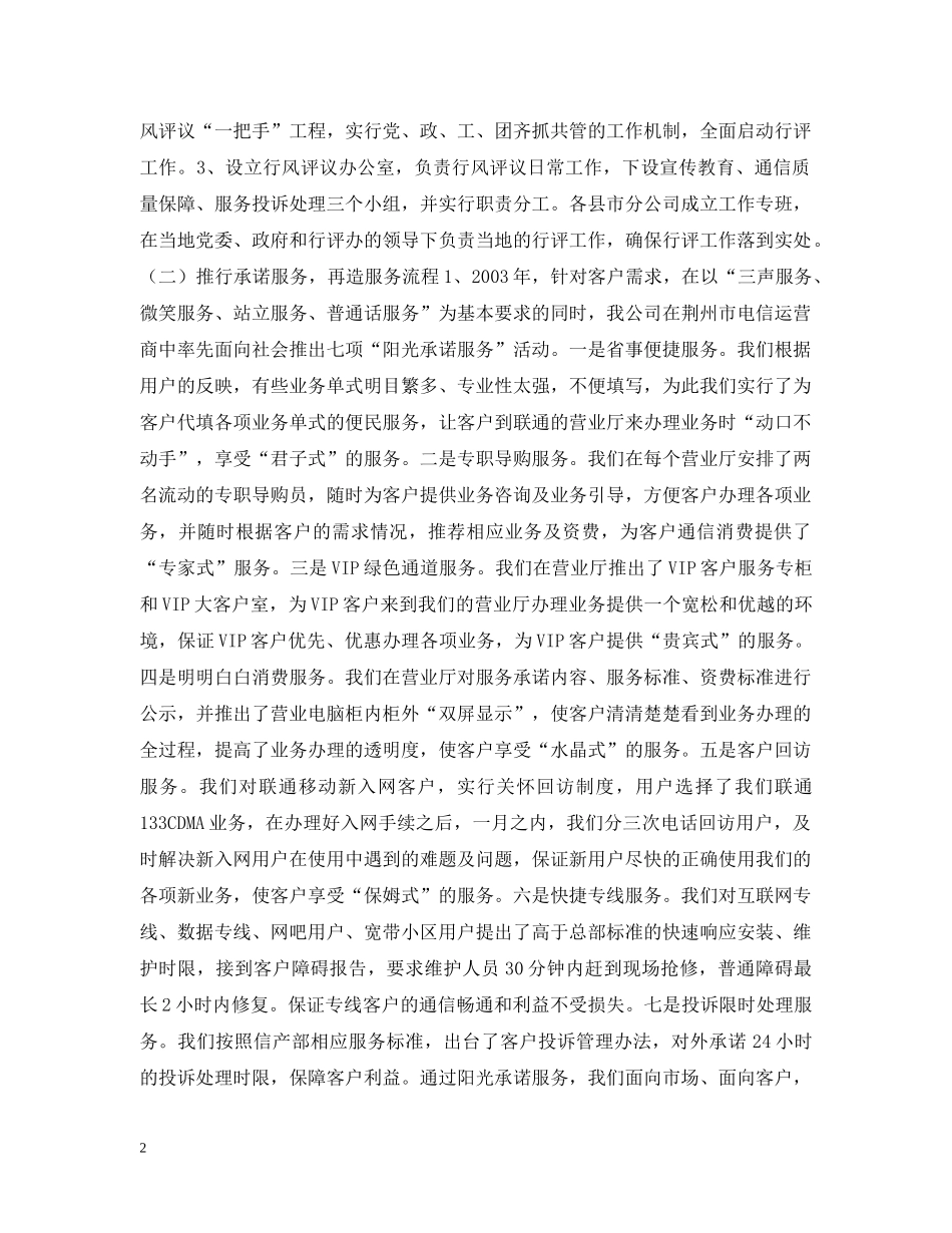 联通×分公司行风评议汇报材料 _第2页