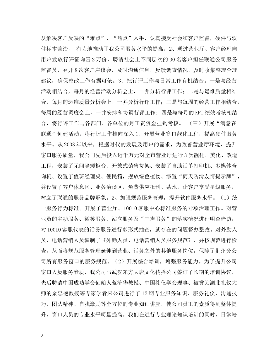 联通×分公司行风评议汇报材料 _第3页