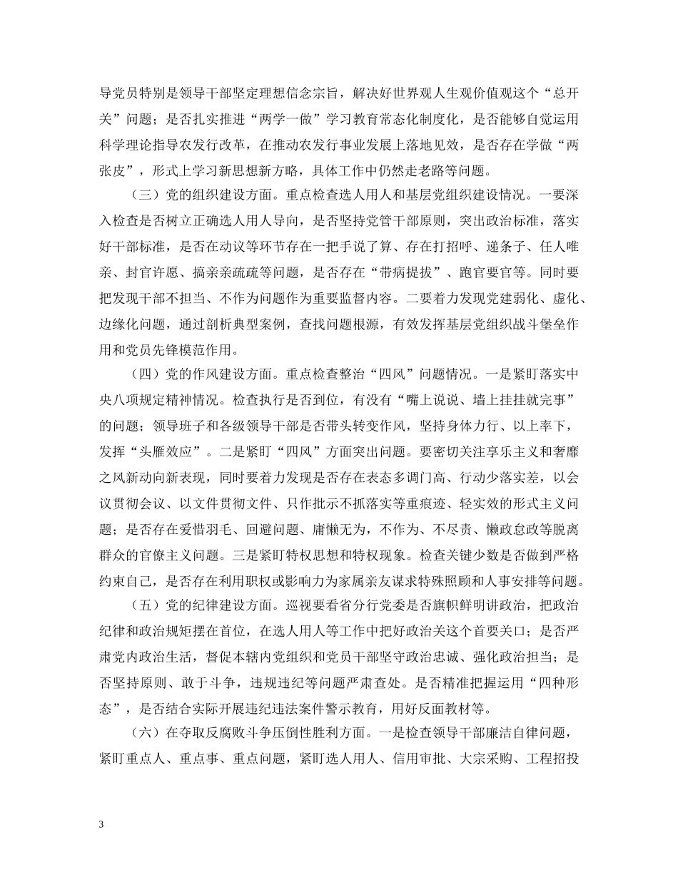 农发行深化政治巡视研究_第3页