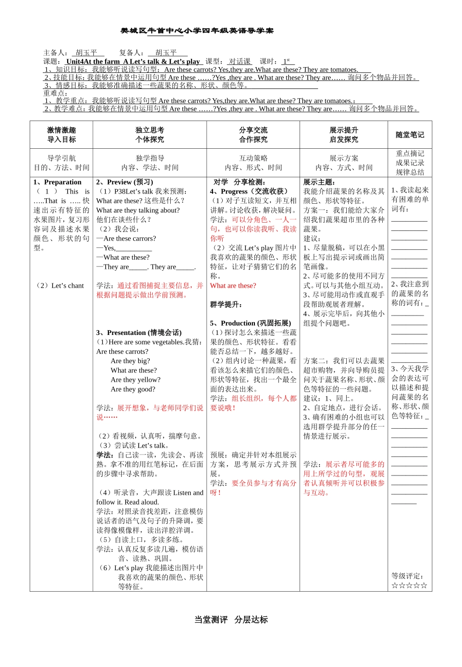 四年级英语导学案第4单元Atalk_第1页