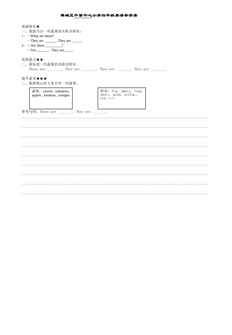 四年级英语导学案第4单元Atalk_第2页