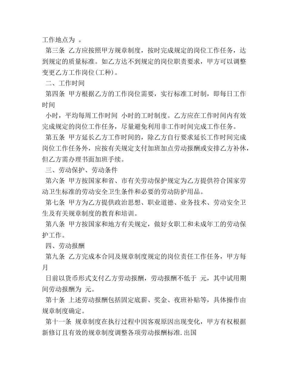 酒店员工雇佣合同范本3篇 (2) _第2页