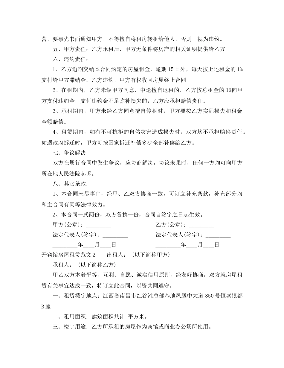 开宾馆房屋租赁合同 _第2页