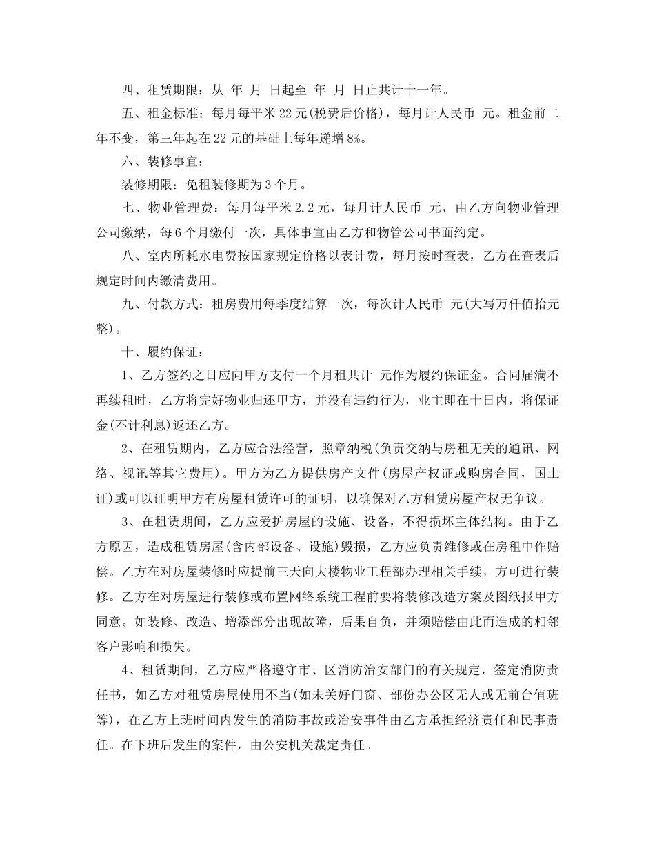 开宾馆房屋租赁合同 _第3页