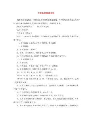 开宾馆房屋租赁合同 