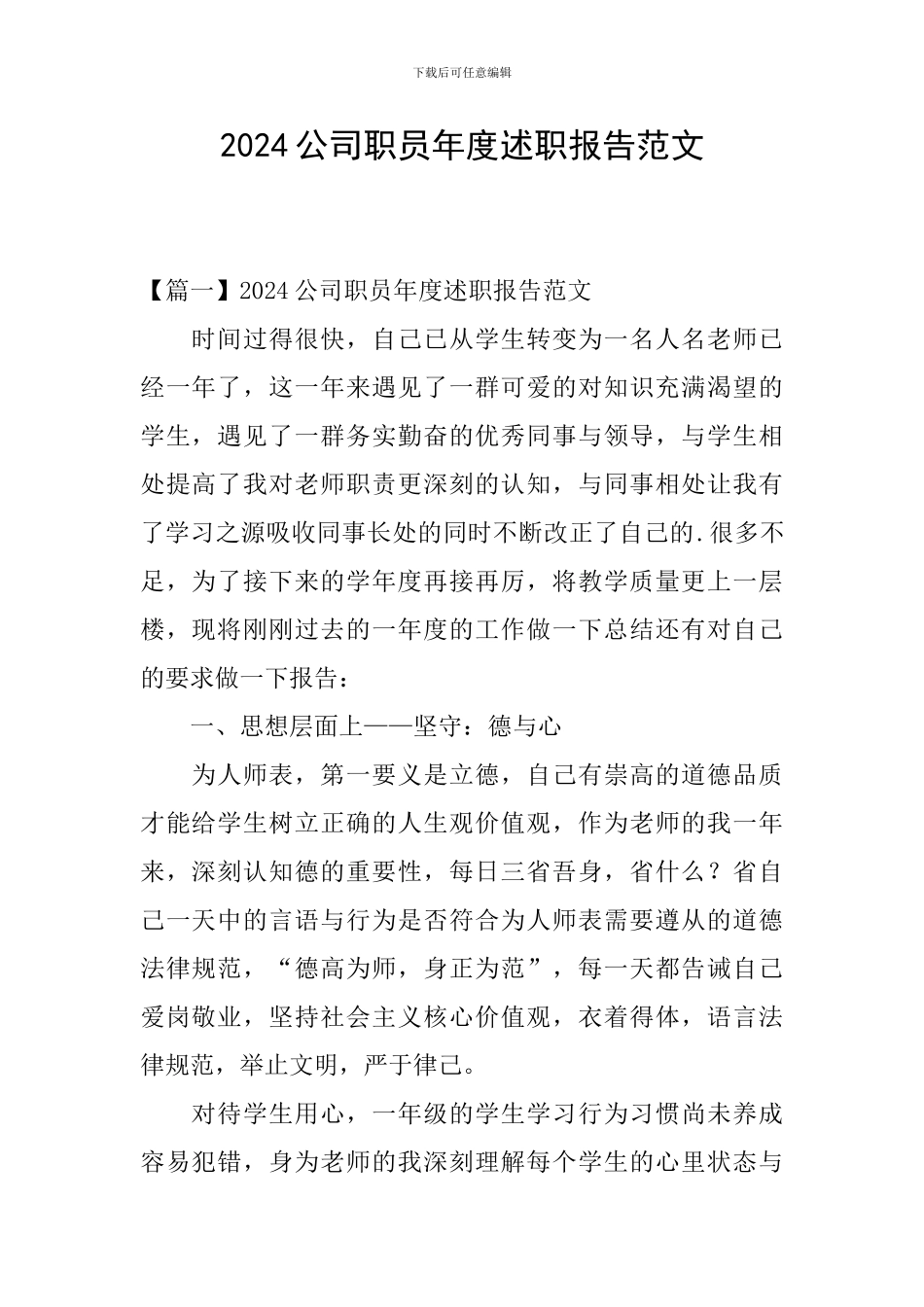 2024公司职员年度述职报告范文_第1页