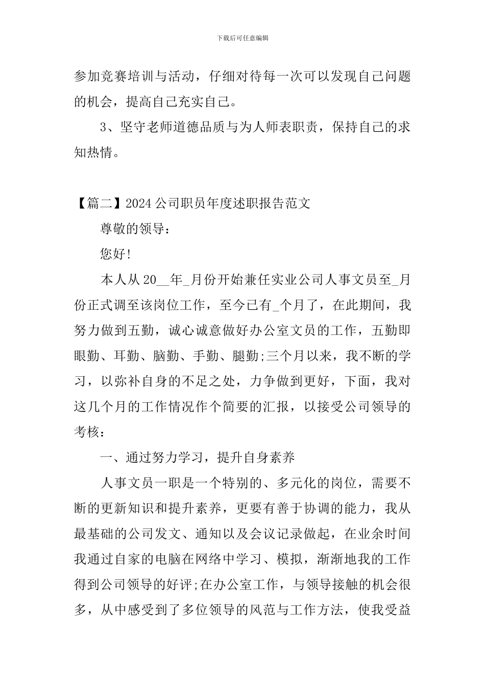 2024公司职员年度述职报告范文_第3页
