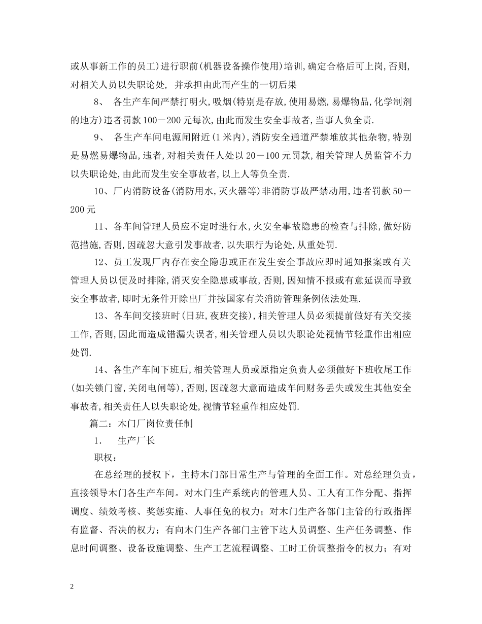 木门厂生产管理制度 _第2页
