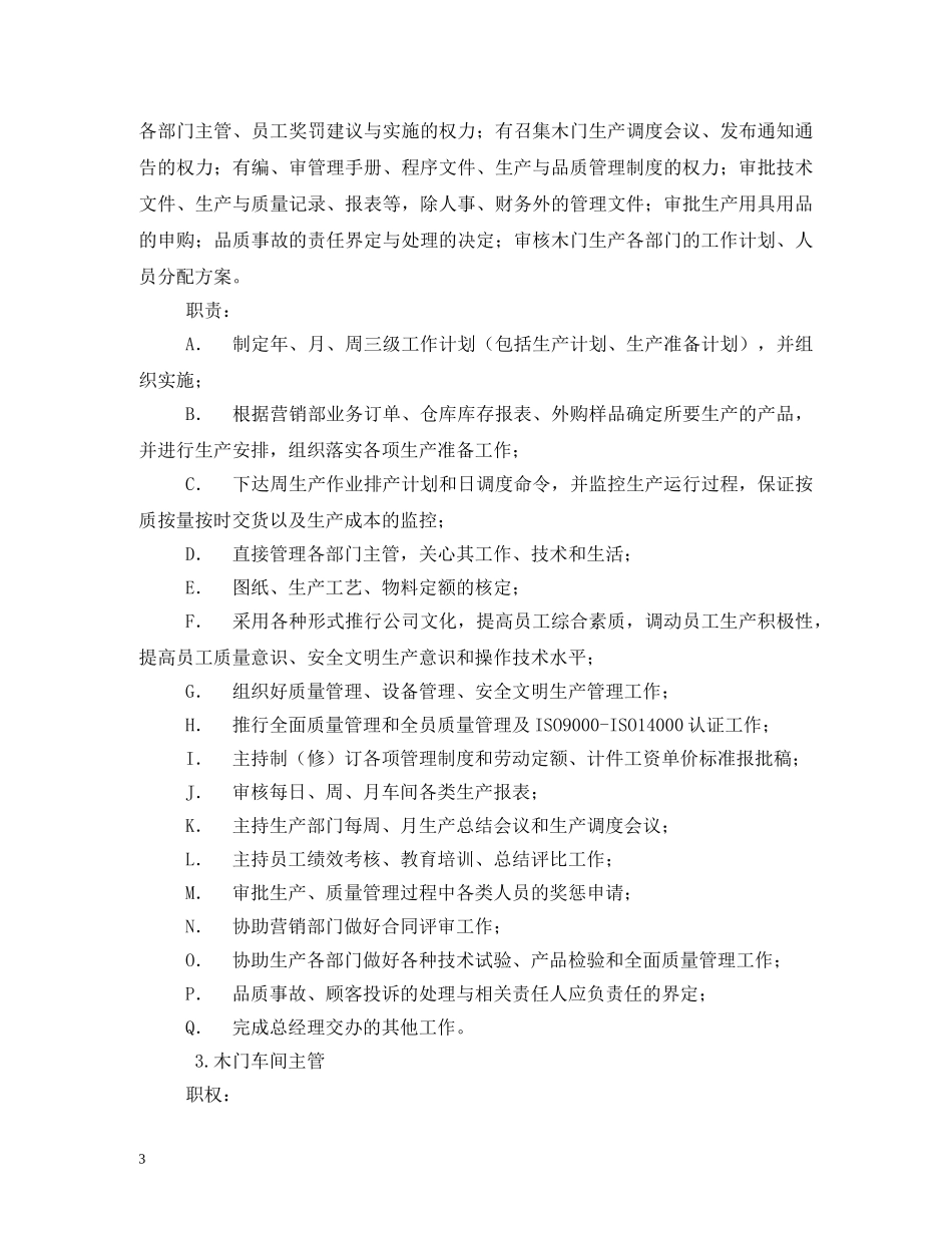 木门厂生产管理制度 _第3页
