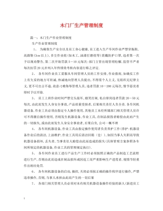木门厂生产管理制度 