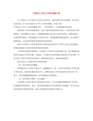 平面设计大学生工作简历模板下载 