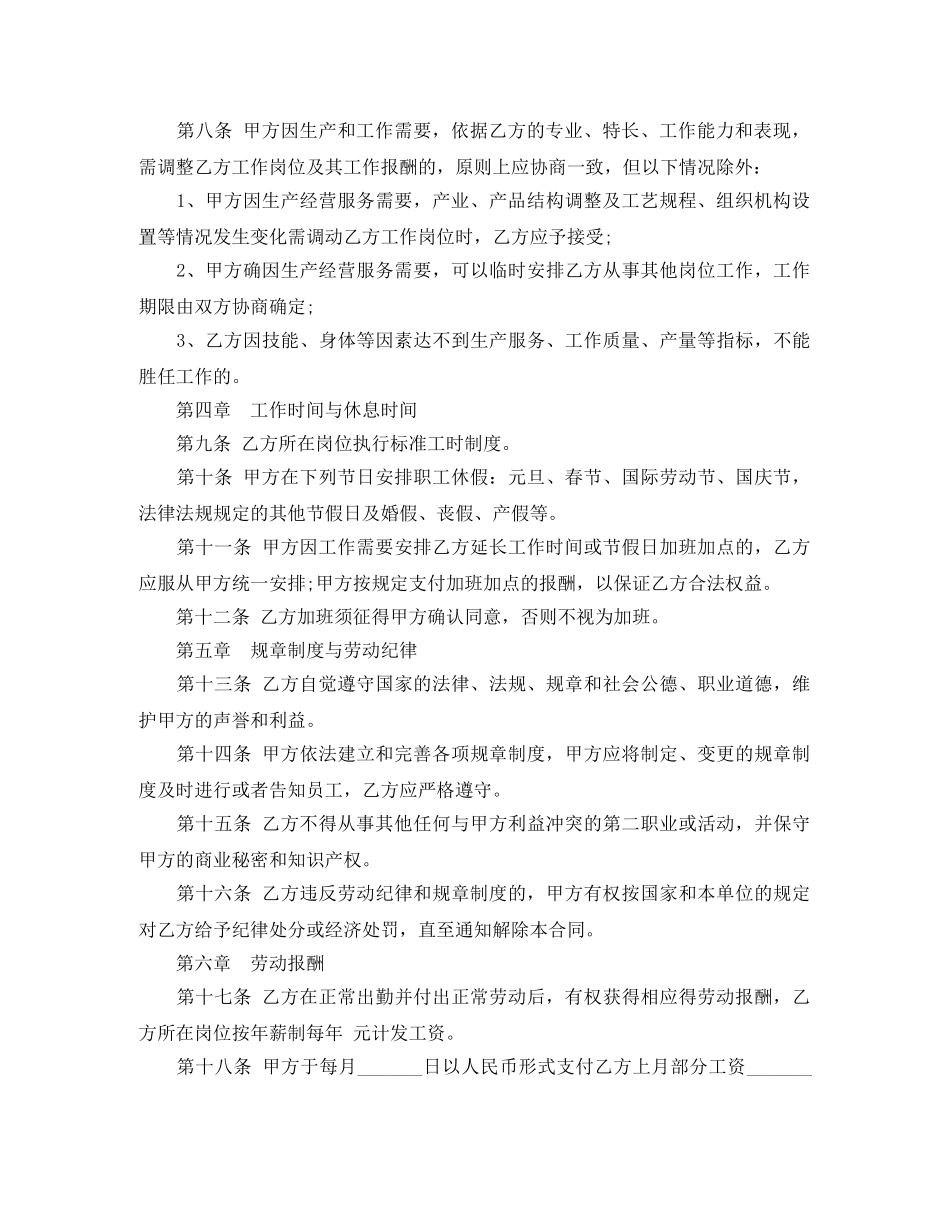 劳动部标准的劳动合同书范本 _第2页