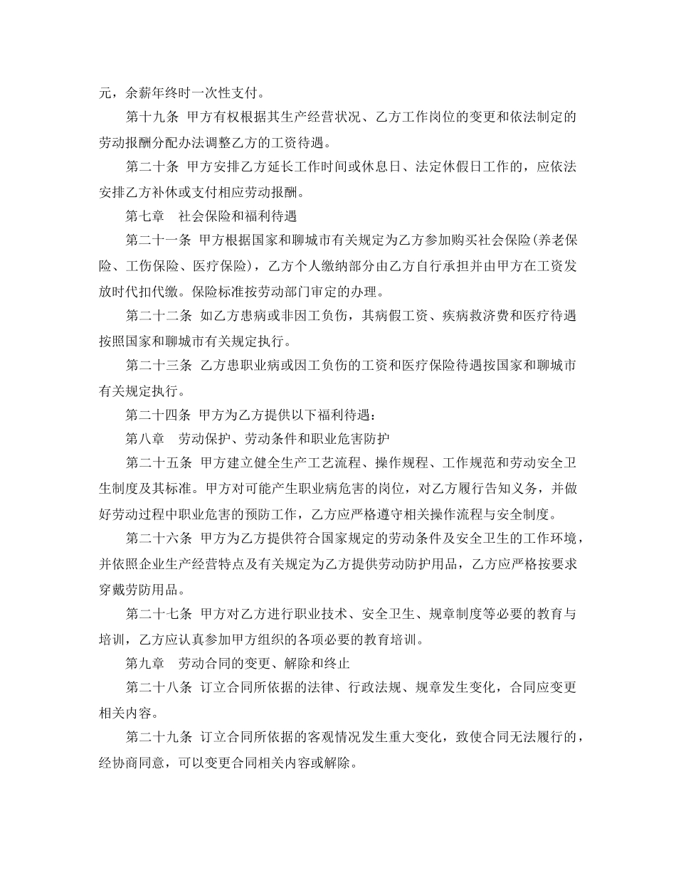 劳动部标准的劳动合同书范本 _第3页