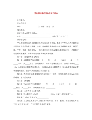 劳动部标准的劳动合同书范本 