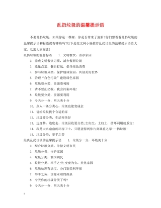 乱扔垃圾的温馨提示语