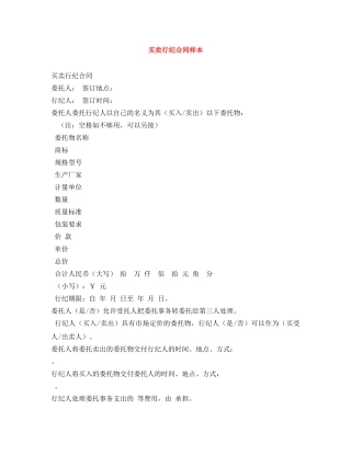 买卖行纪合同样本