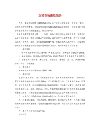 农贸市场搬迁通告