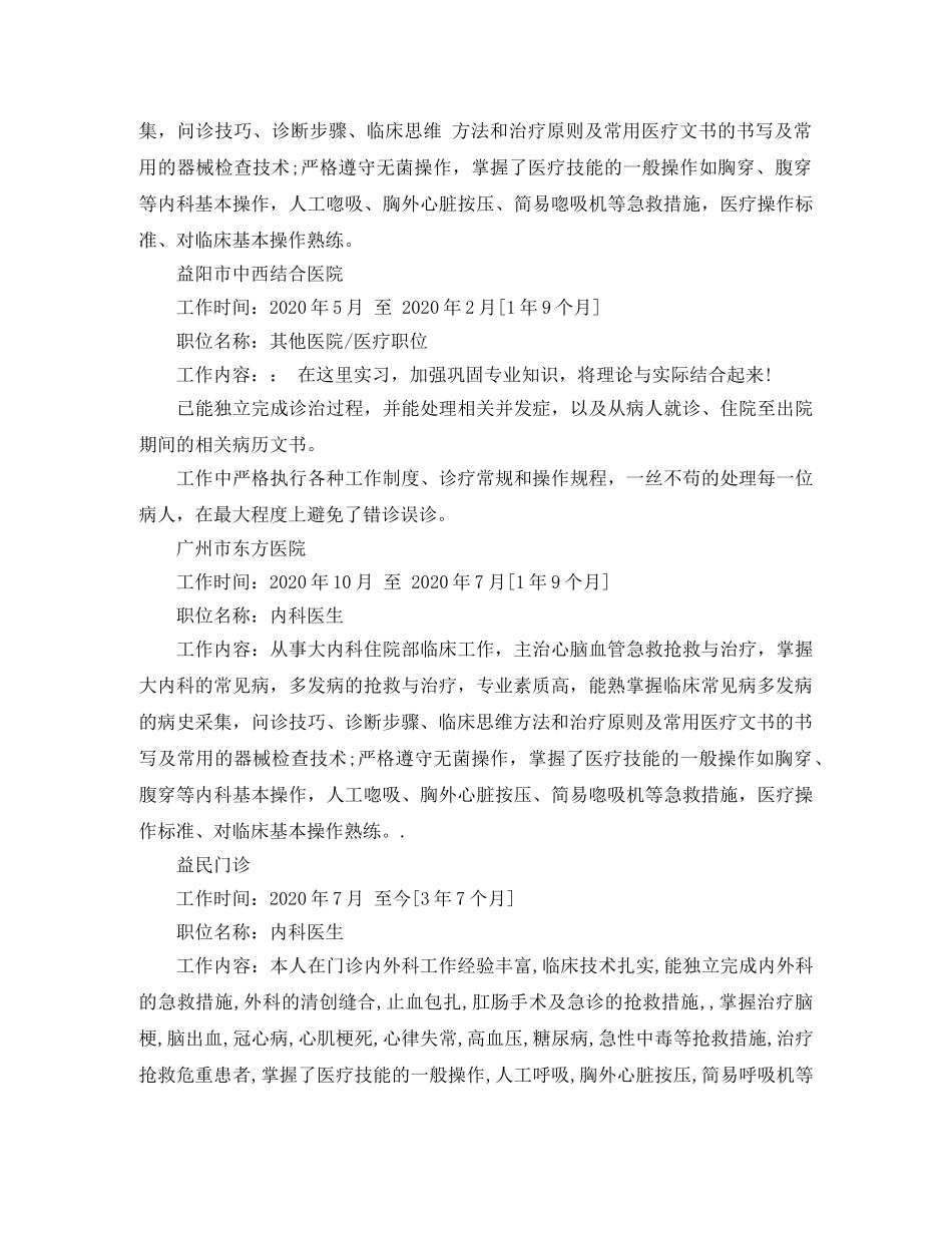 临床医生求职简历范文_第2页