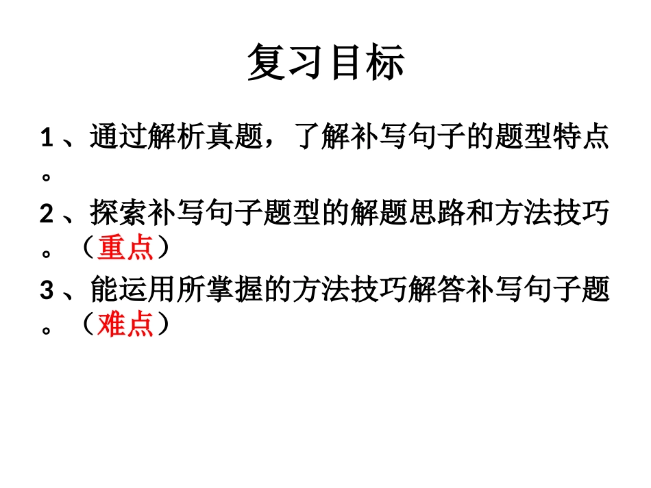 补写句子ppt_第3页