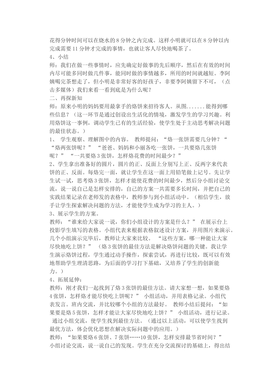 数学广角教学案例_第2页