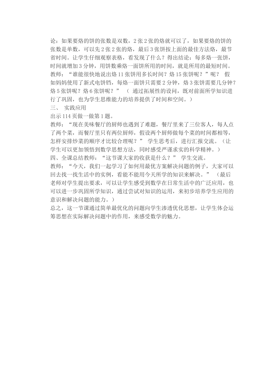 数学广角教学案例_第3页