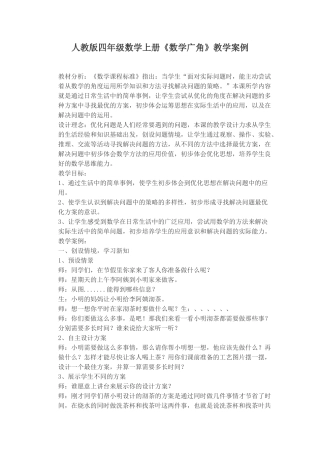 数学广角教学案例