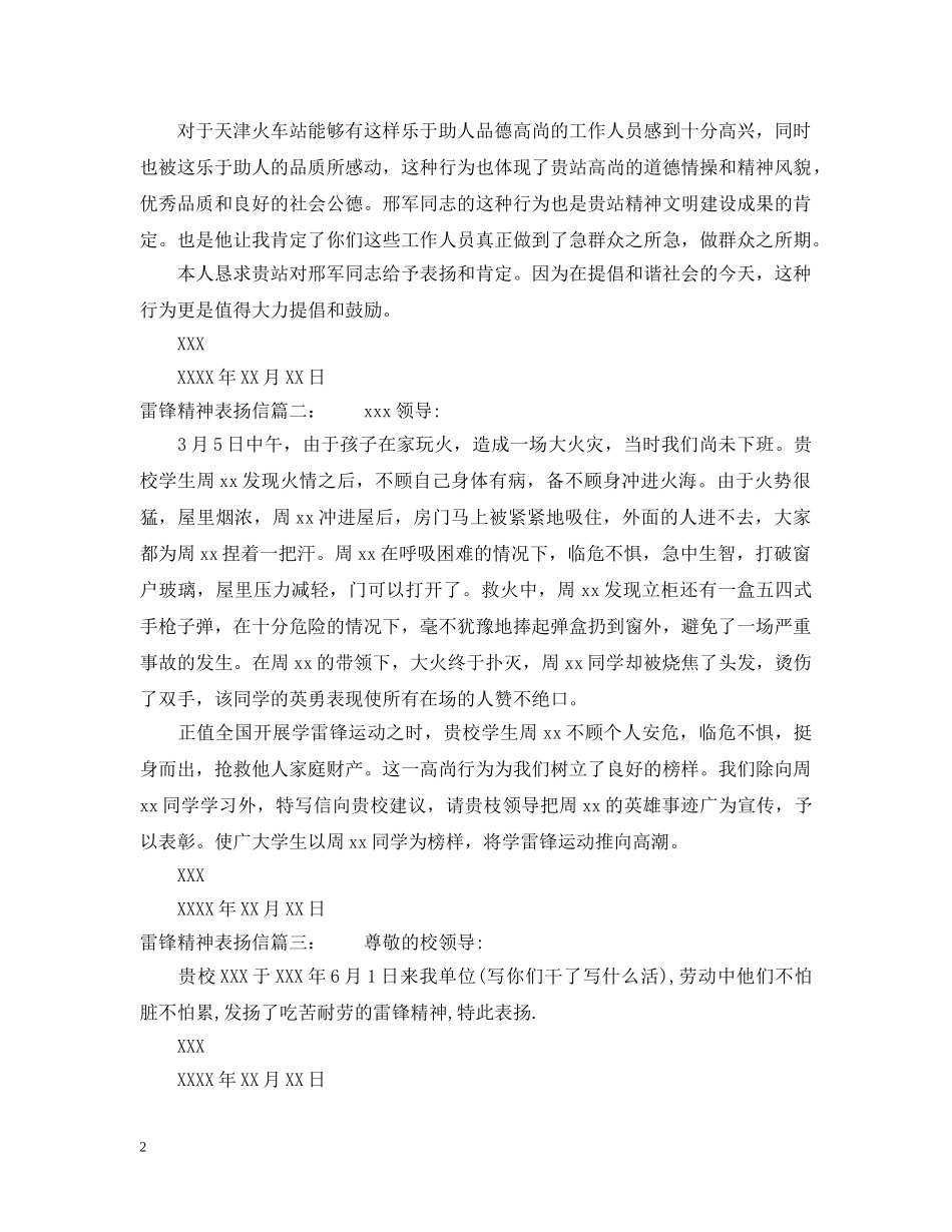 雷锋精神表扬信 _第2页